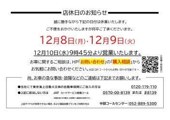 店休日のお知らせ